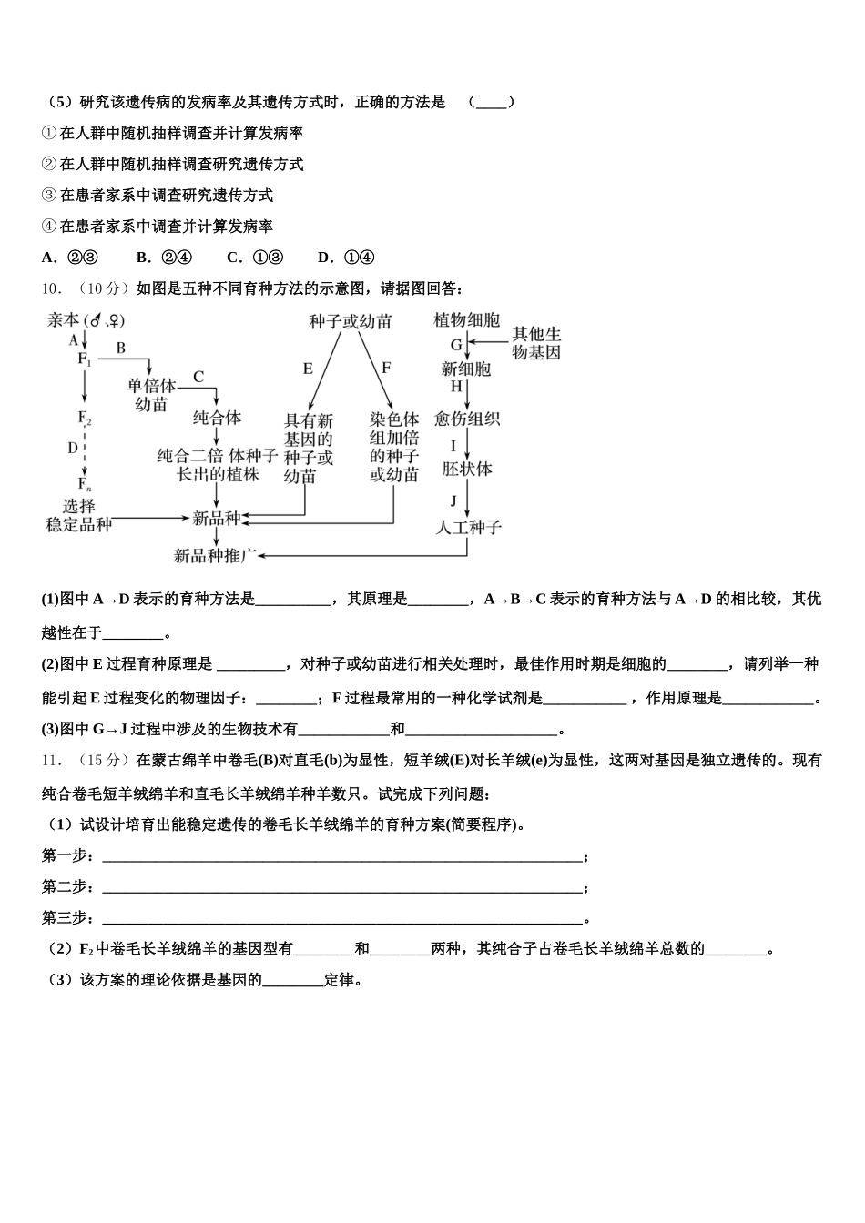 2025届浙江省杭州求是高级中学生物高一第二学期期末质量跟踪监视模拟试题含解析_第3页