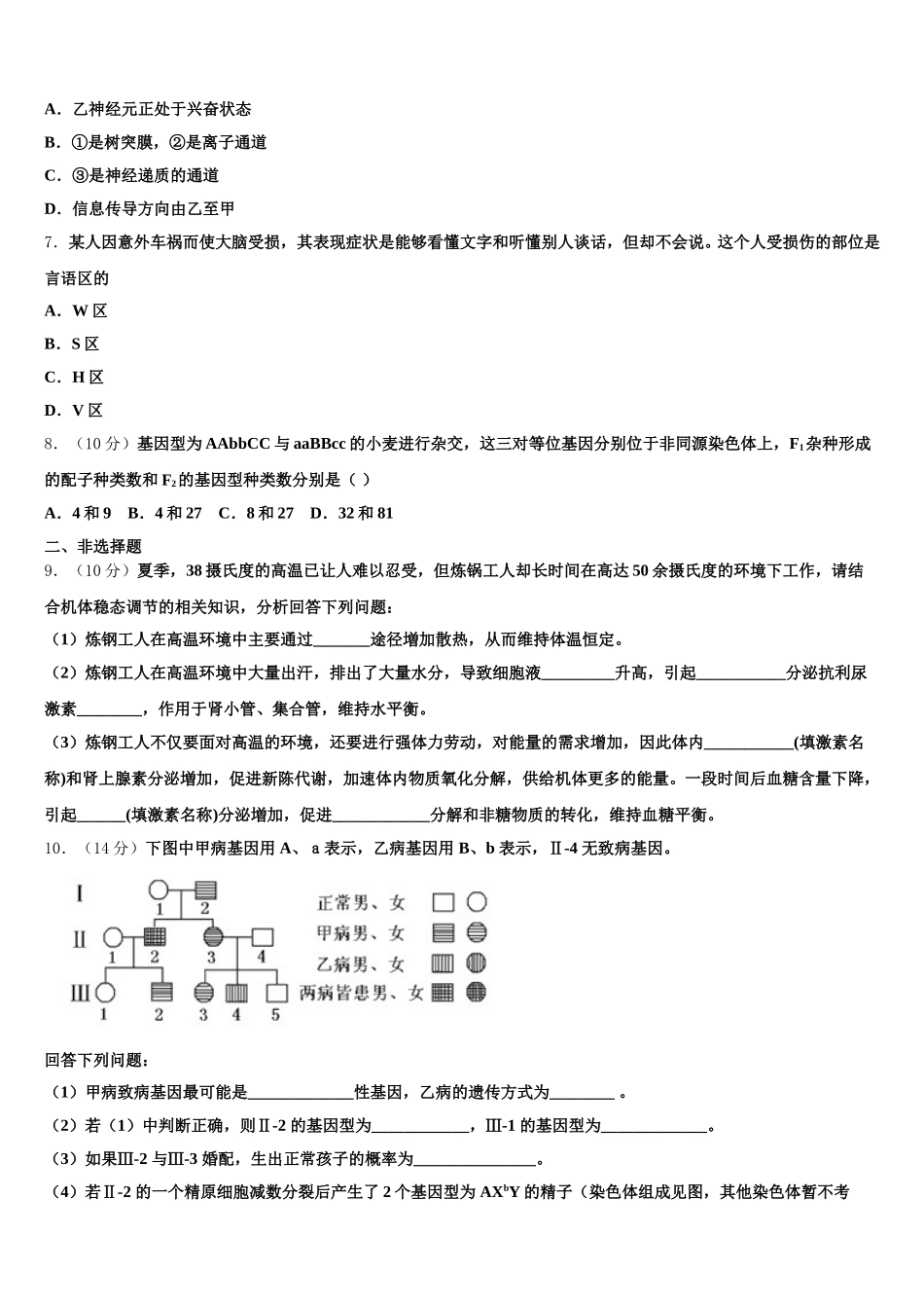 2024-2025学年浙江省金华市云富高级中学生物高一第二学期期末统考模拟试题含解析_第2页