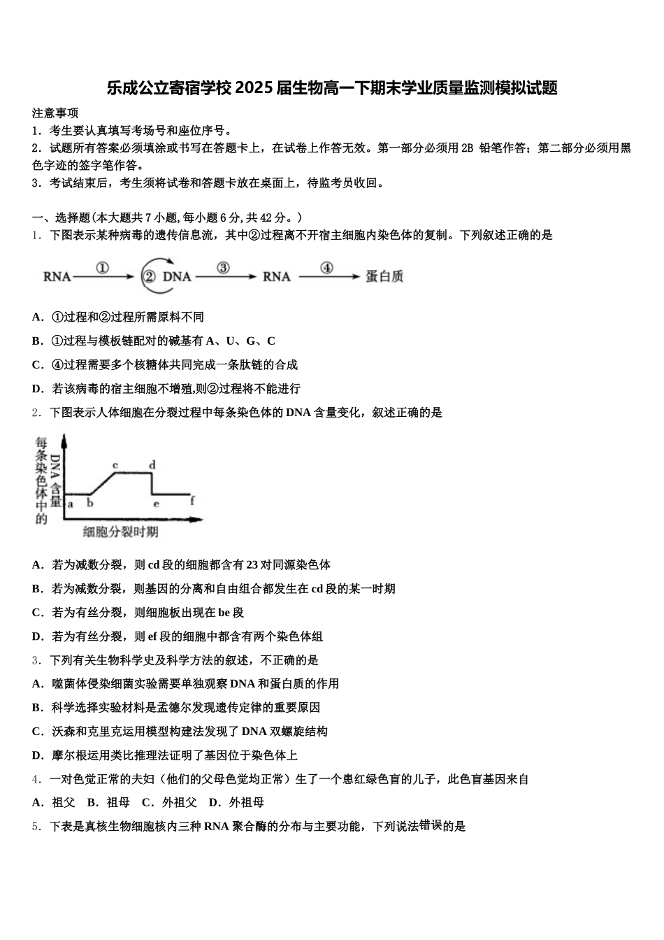 乐成公立寄宿学校2025届生物高一下期末学业质量监测模拟试题含解析_第1页