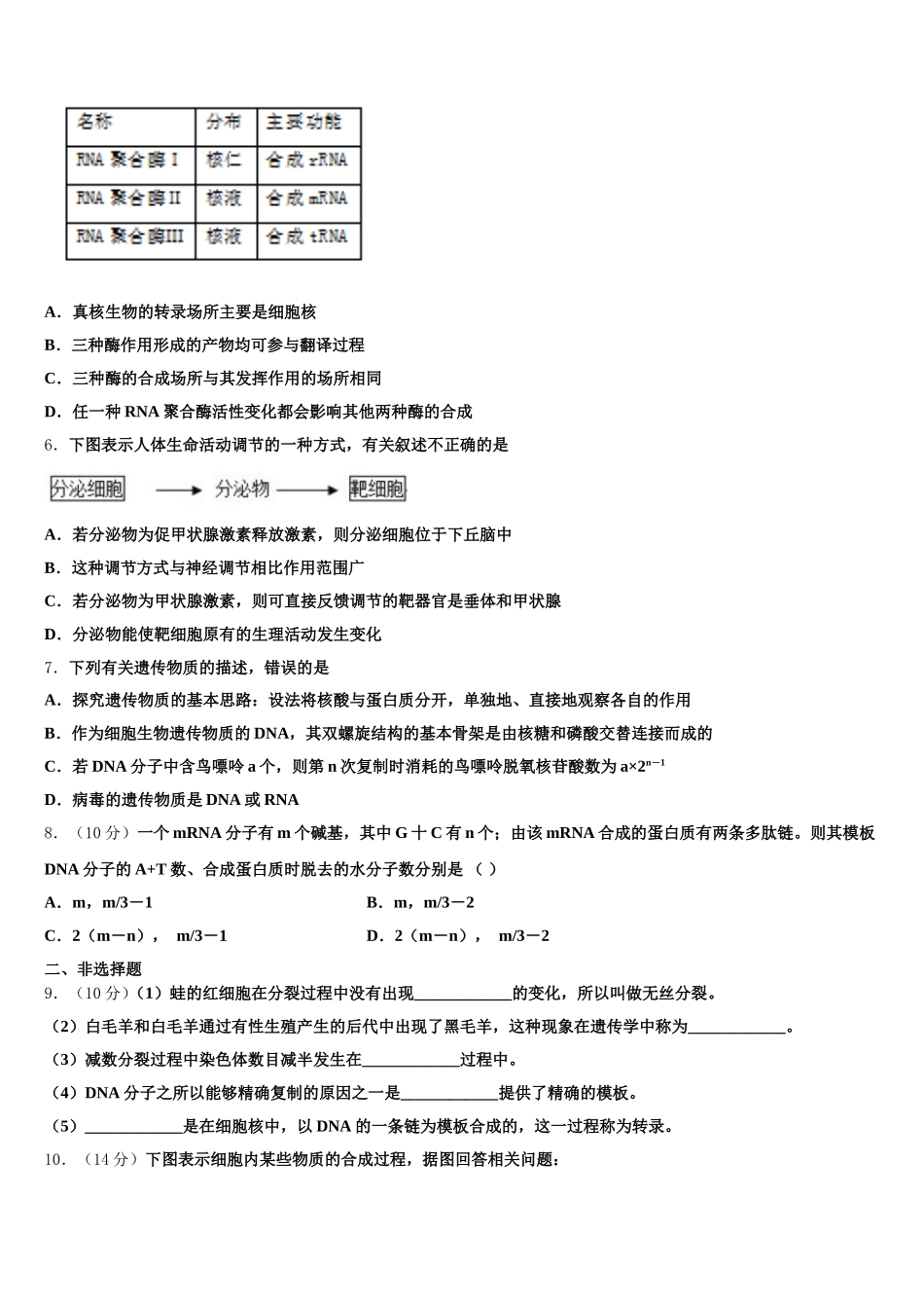乐成公立寄宿学校2025届生物高一下期末学业质量监测模拟试题含解析_第2页