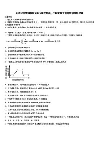 乐成公立寄宿学校2025届生物高一下期末学业质量监测模拟试题含解析