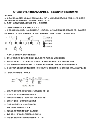 浙江省富阳市第二中学2025届生物高一下期末学业质量监测模拟试题含解析