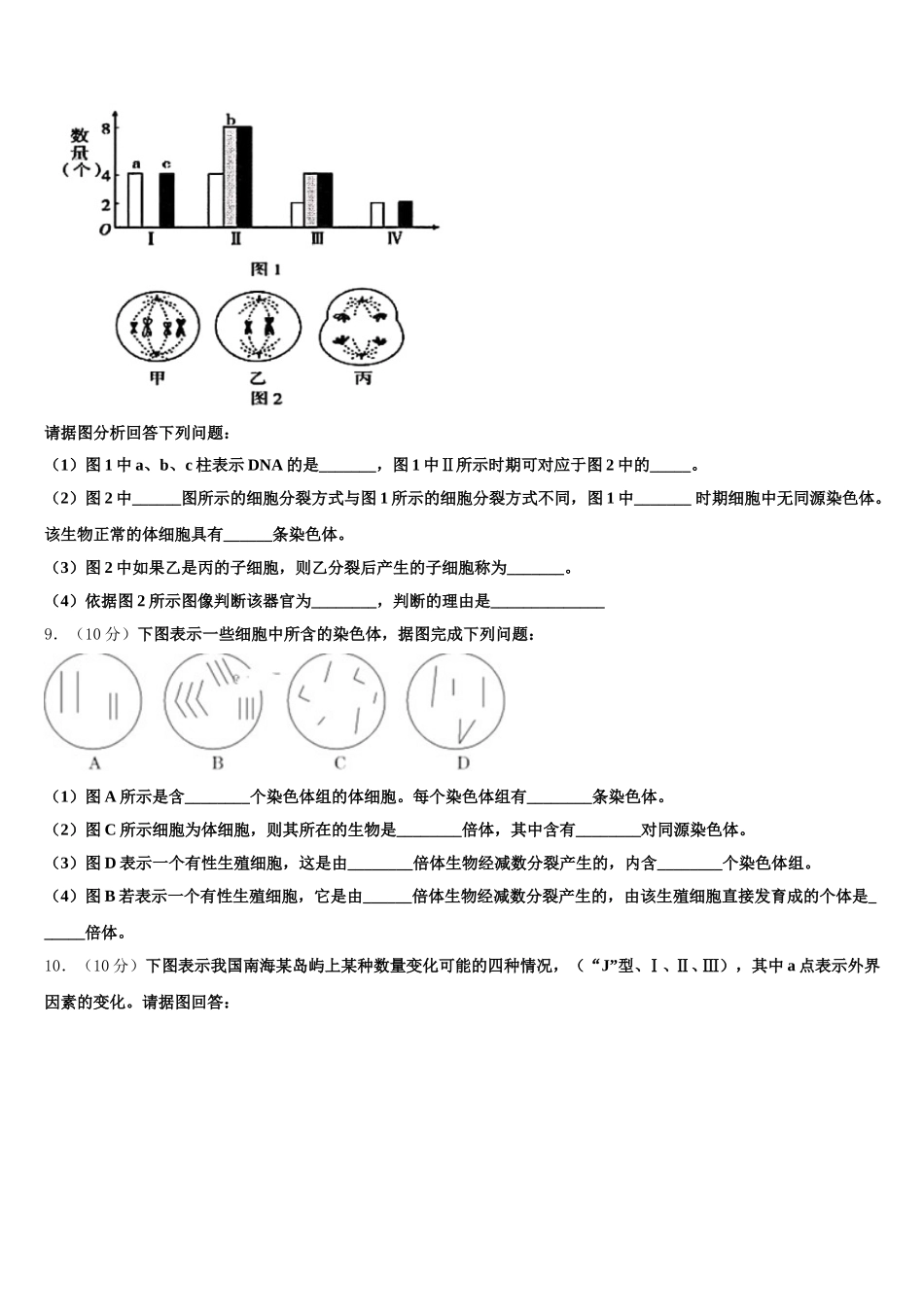 浙江省杭州地区七校联考2024-2025学年生物高一下期末质量跟踪监视试题含解析_第3页