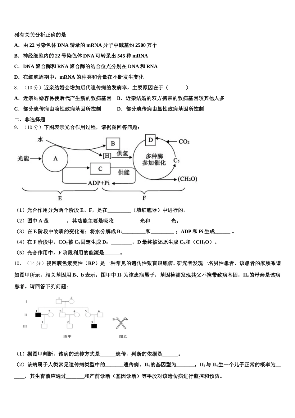 2025年浙江省杭师大附中生物高一下期末学业水平测试模拟试题含解析_第2页