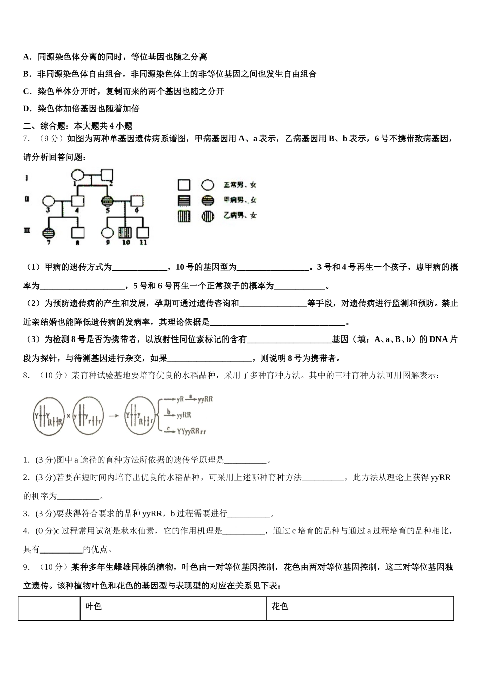 浙江省杭州市第四中学 2025届生物高一第二学期期末预测试题含解析_第2页
