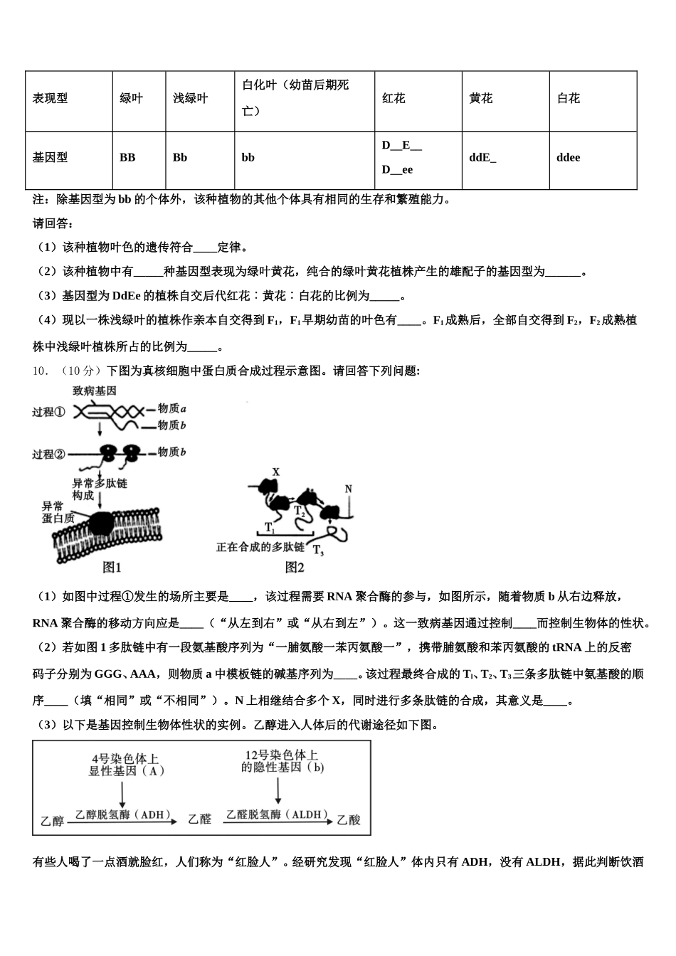 浙江省杭州市第四中学 2025届生物高一第二学期期末预测试题含解析_第3页