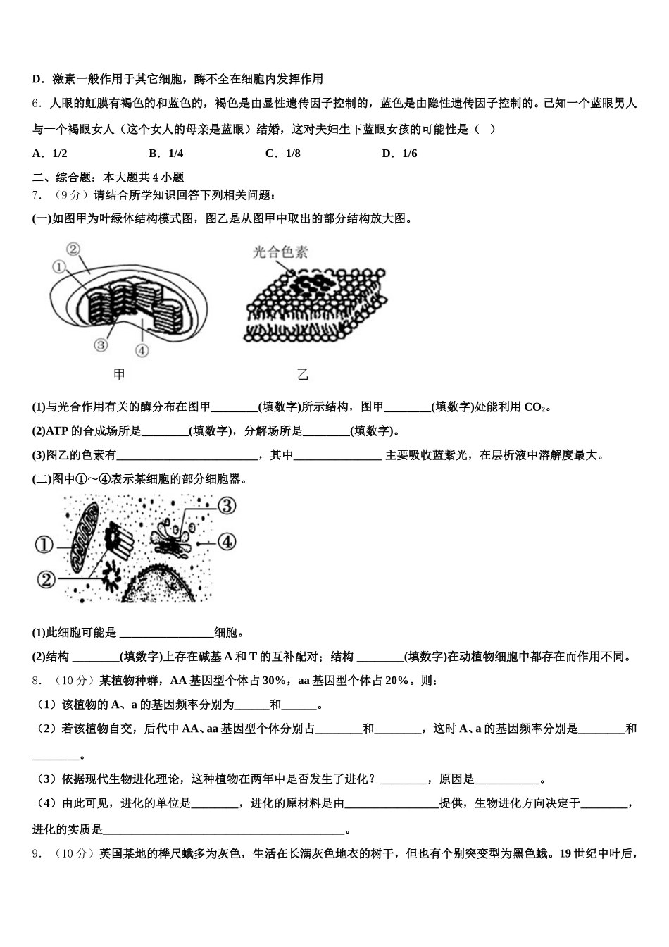 浙江教育绿色评价联盟2024-2025学年高一生物第二学期期末质量检测试题含解析_第2页