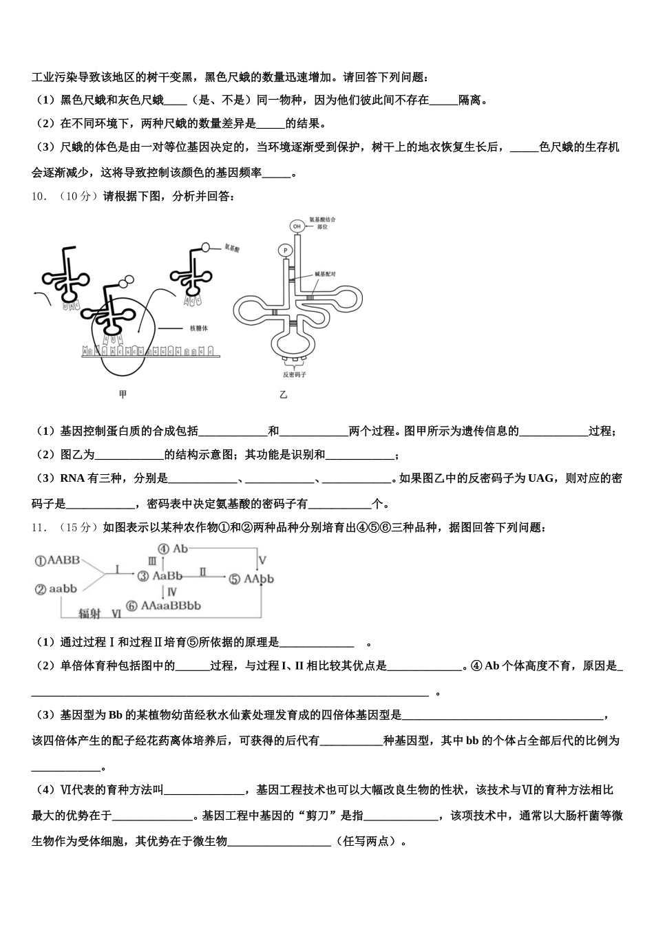 浙江教育绿色评价联盟2024-2025学年高一生物第二学期期末质量检测试题含解析_第3页
