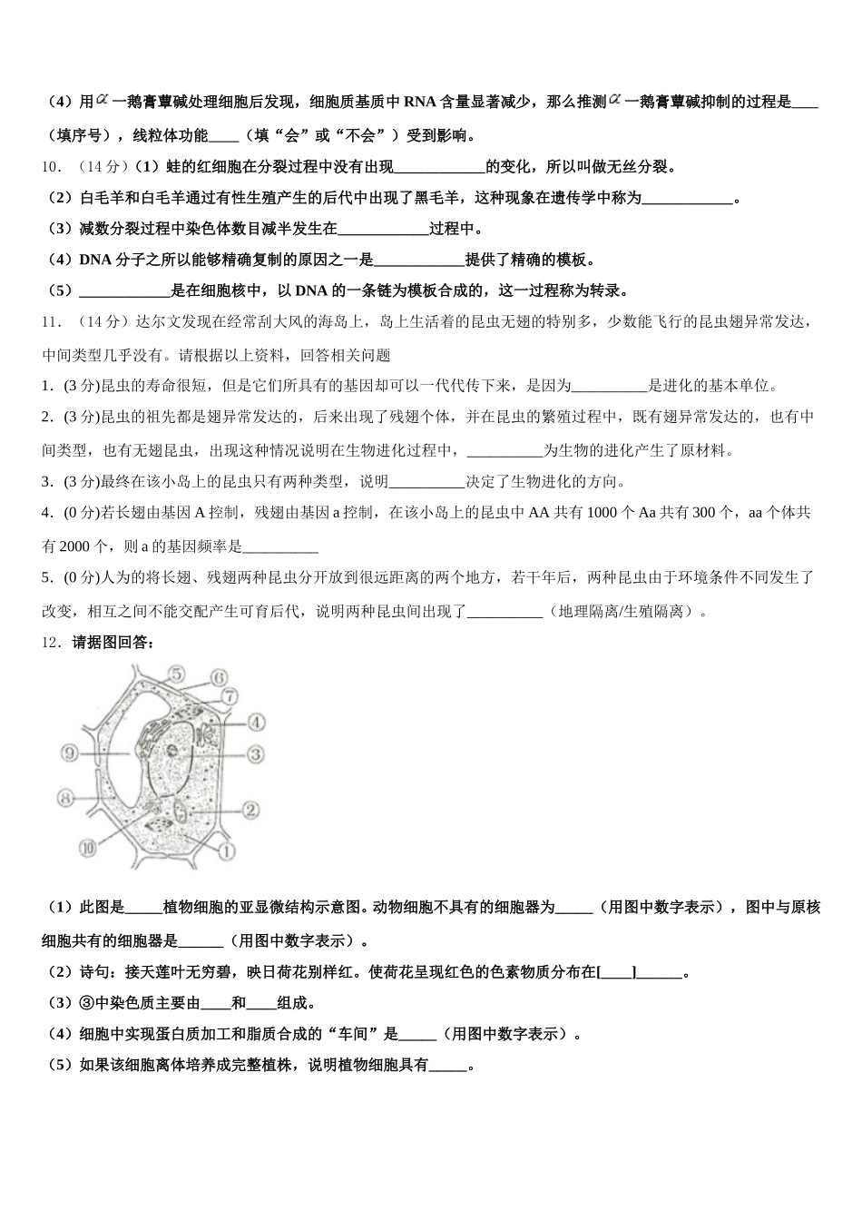 2024-2025学年浙江省绍兴市重点中学高一下生物期末学业质量监测模拟试题含解析_第3页