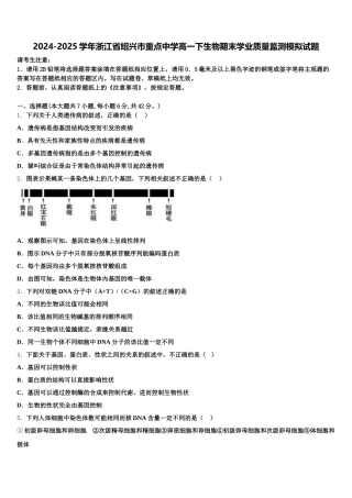 2024-2025学年浙江省绍兴市重点中学高一下生物期末学业质量监测模拟试题含解析
