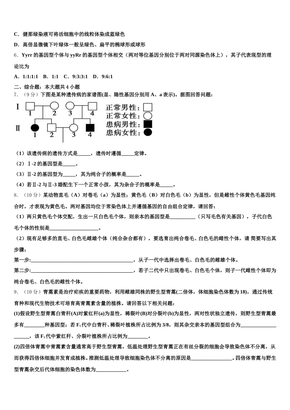 浙江省选考十校联盟2024-2025学年生物高一第二学期期末学业水平测试试题含解析_第2页