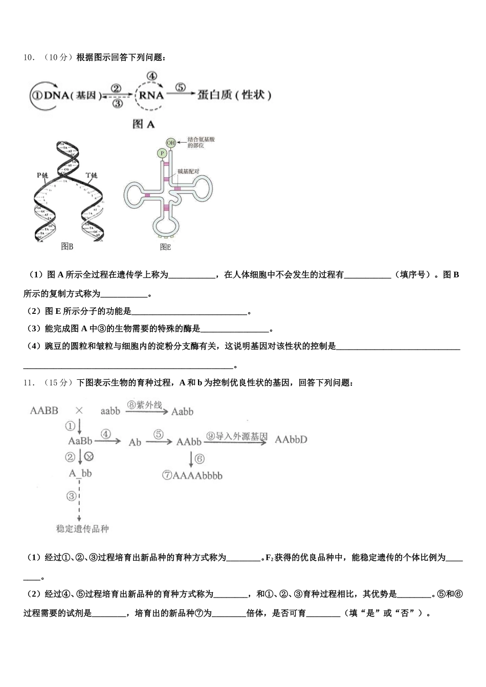 浙江省选考十校联盟2024-2025学年生物高一第二学期期末学业水平测试试题含解析_第3页