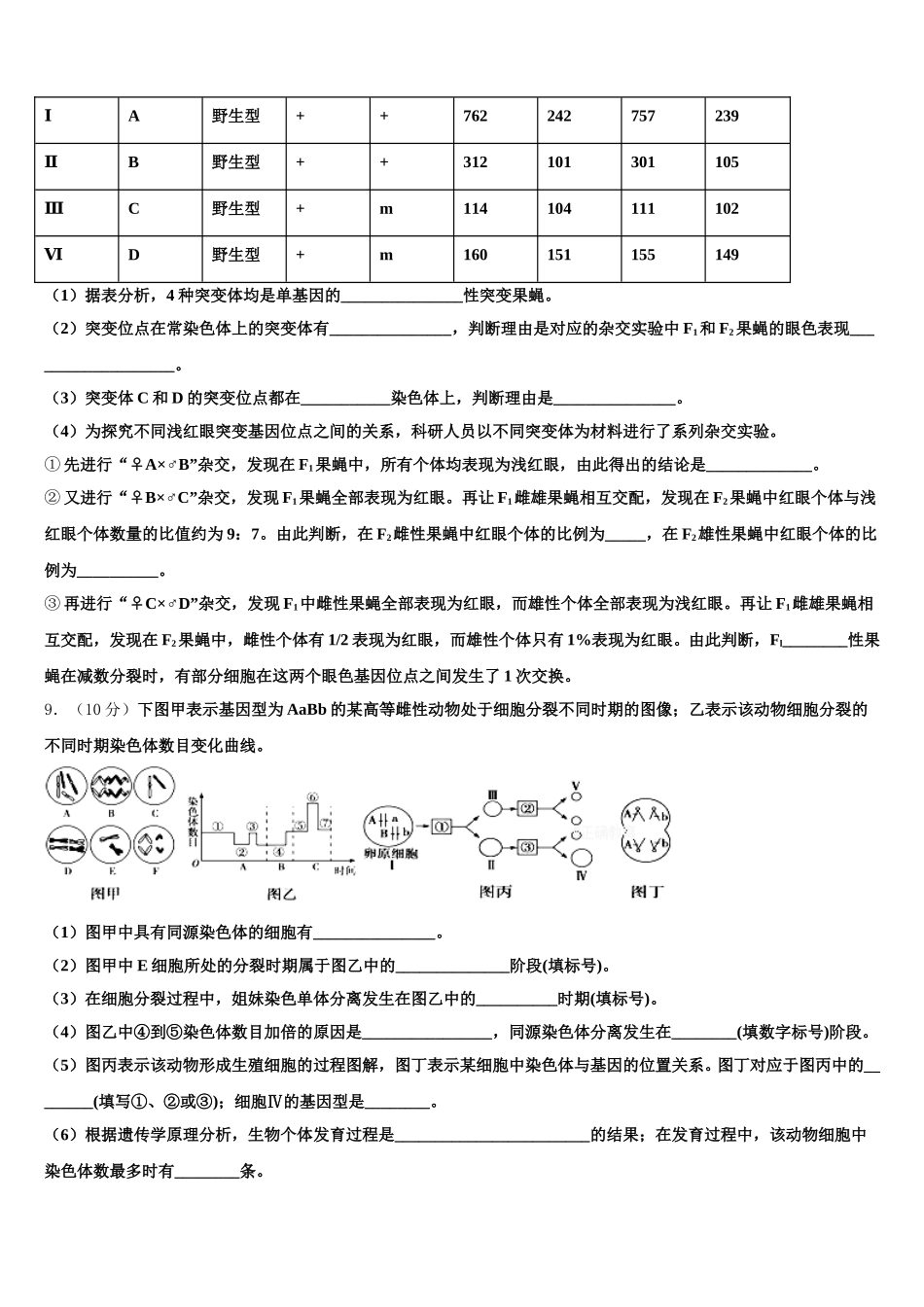 浙江省诸暨市牌头中学2024-2025学年生物高一第二学期期末经典试题含解析_第3页
