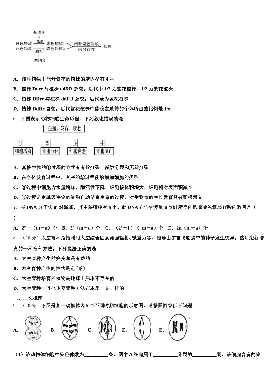 2024-2025学年浙江省嵊州市生物高一第二学期期末监测模拟试题含解析_第2页
