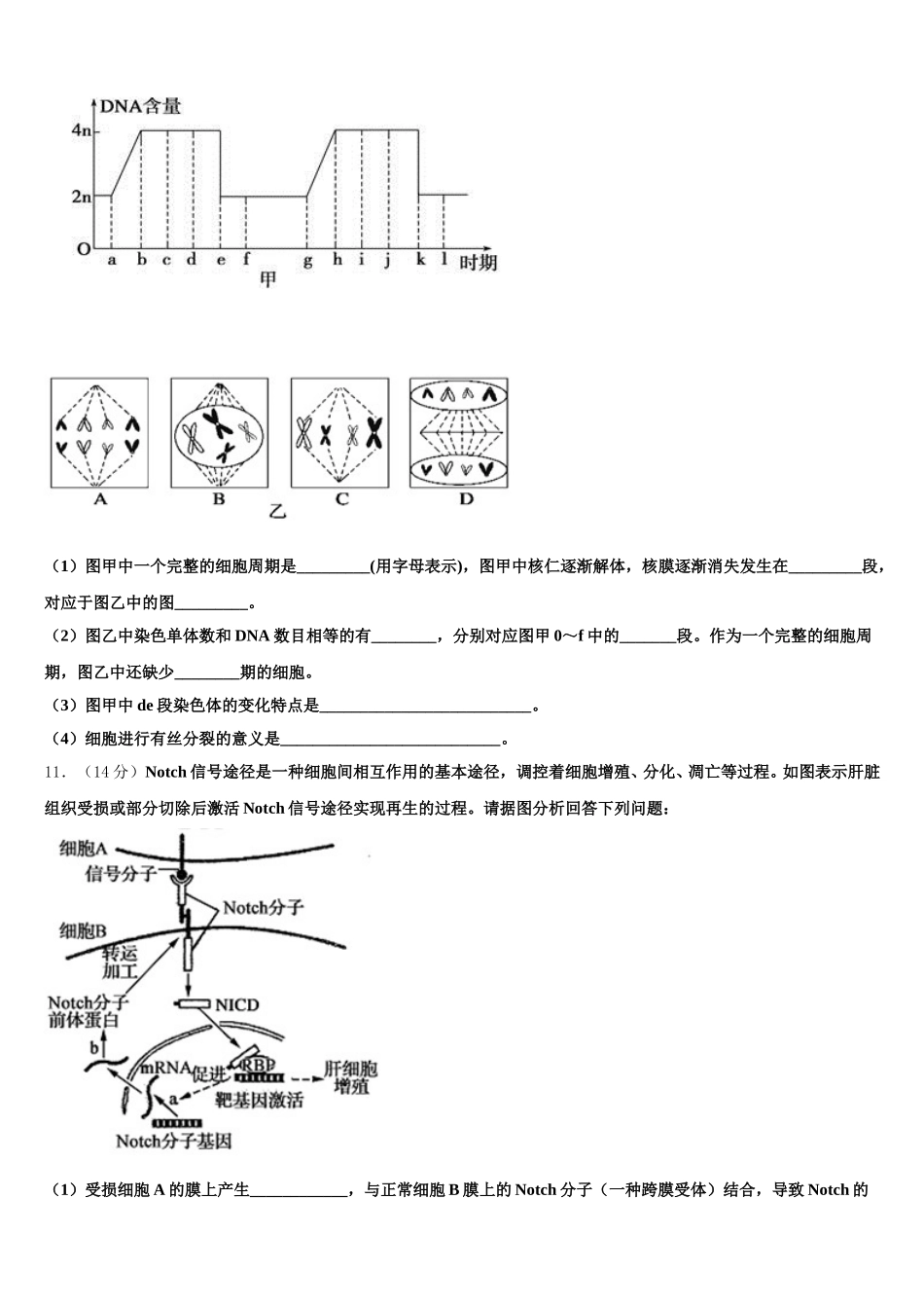 2024-2025学年浙江省绍兴市重点中学高一下生物期末统考试题含解析_第3页