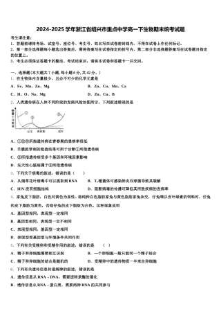 2024-2025学年浙江省绍兴市重点中学高一下生物期末统考试题含解析