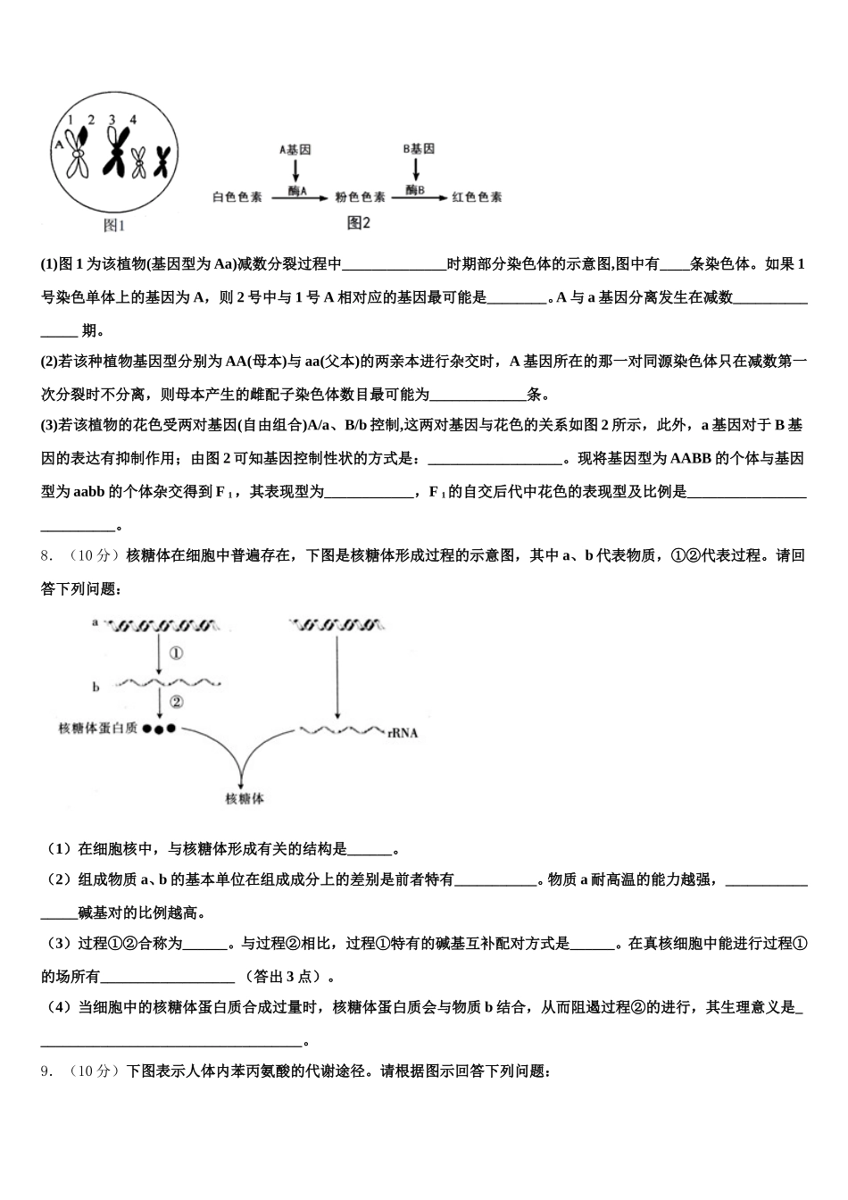 2025年浙江省宁波市奉化高中、三山高中等六校高一下生物期末考试试题含解析_第2页
