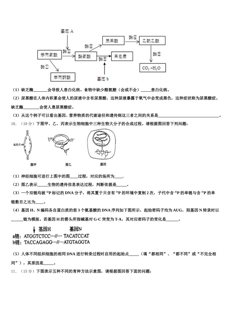 2025年浙江省宁波市奉化高中、三山高中等六校高一下生物期末考试试题含解析_第3页