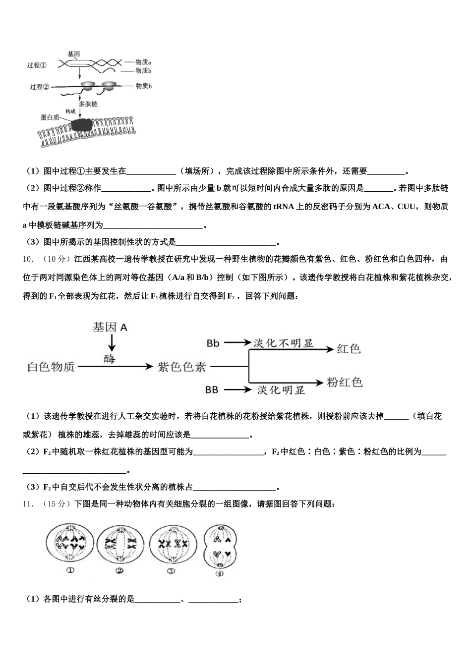 浙东北联盟2025年生物高一下期末达标检测试题含解析_第3页