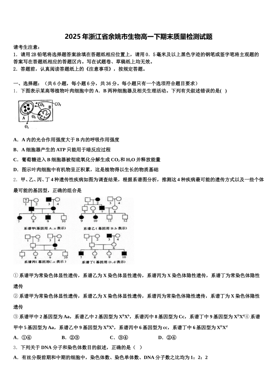 2025年浙江省余姚市生物高一下期末质量检测试题含解析_第1页