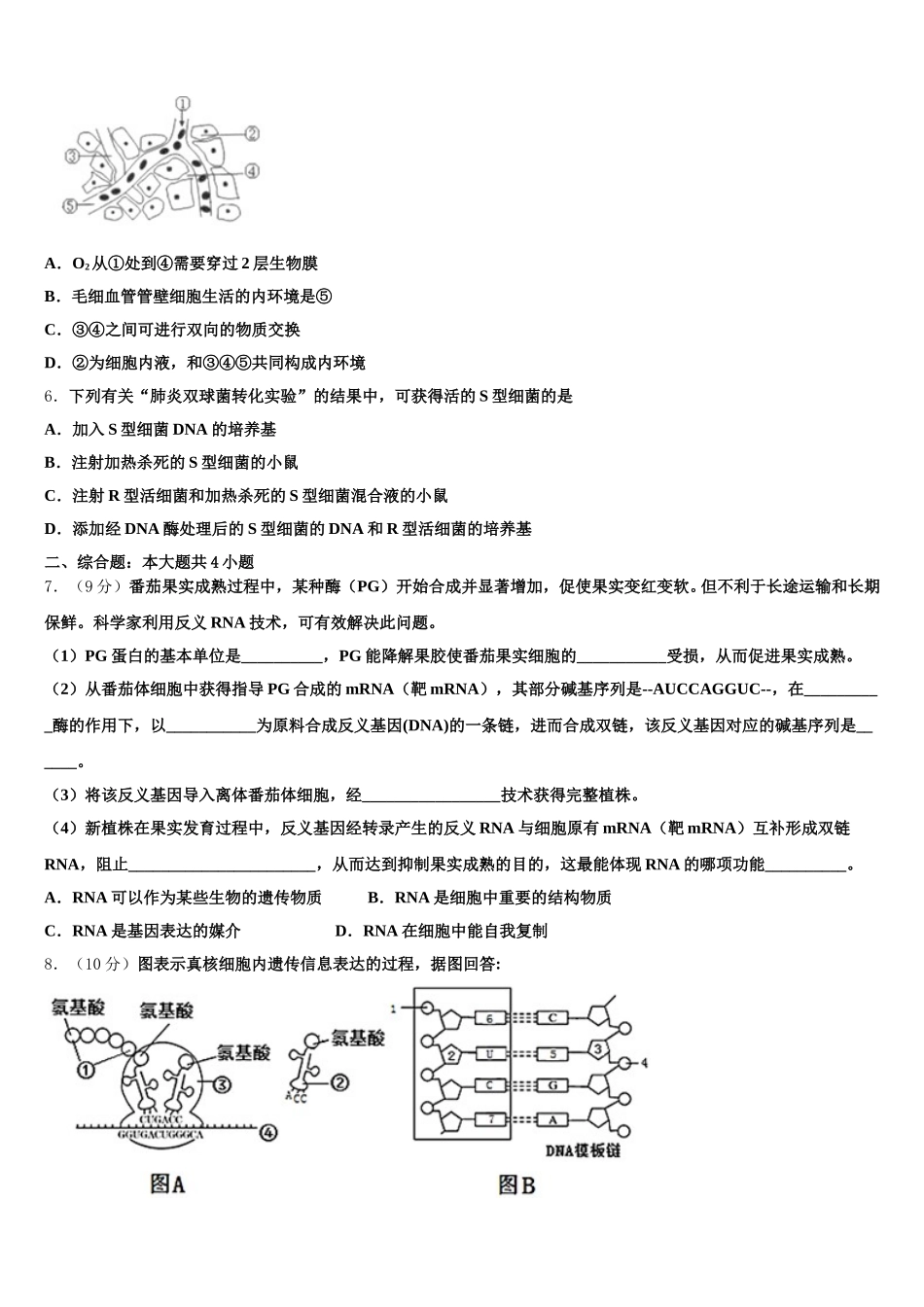 2024-2025学年浙江省温州市环大罗山联盟生物高一第二学期期末学业质量监测模拟试题含解析_第2页