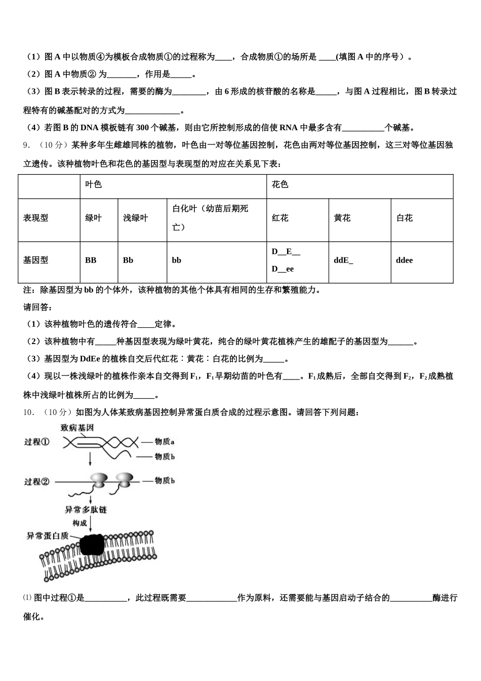2024-2025学年浙江省温州市环大罗山联盟生物高一第二学期期末学业质量监测模拟试题含解析_第3页