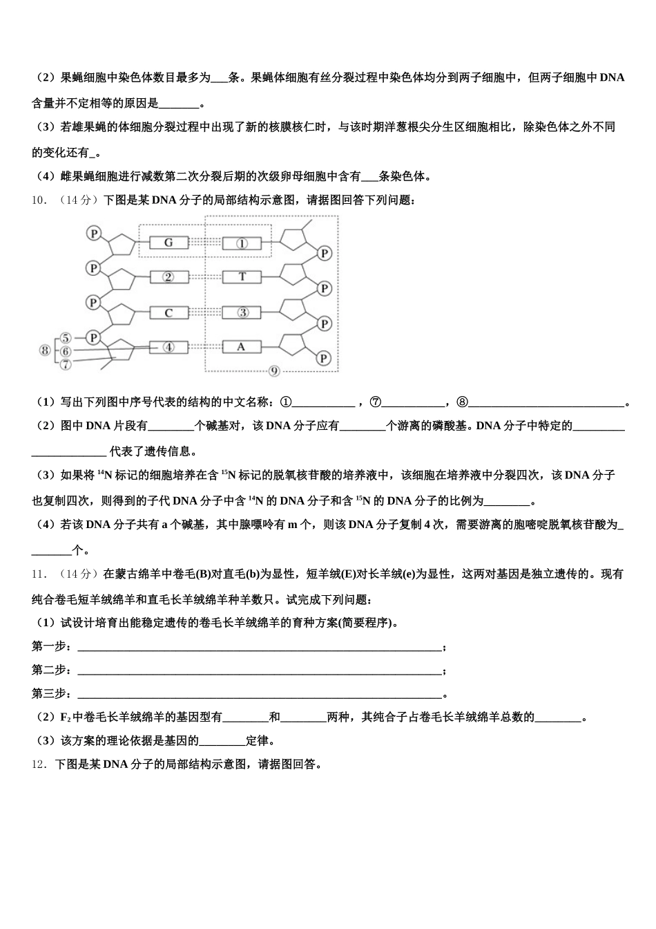浙江省金华市金华第一中学2025年高一生物第二学期期末联考模拟试题含解析_第3页