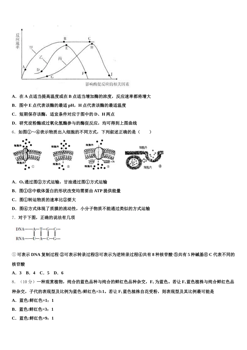 浙江省金华第一中学2025届高一生物第二学期期末经典模拟试题含解析_第2页