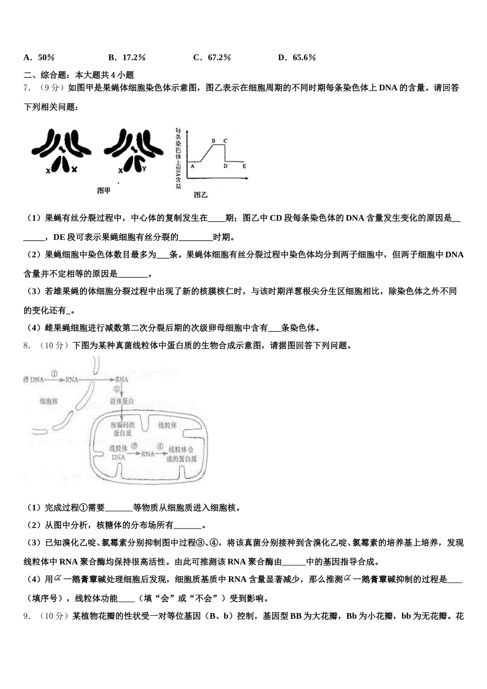 浙江省名校协作体联盟2024-2025学年高一下生物期末联考试题含解析_第2页