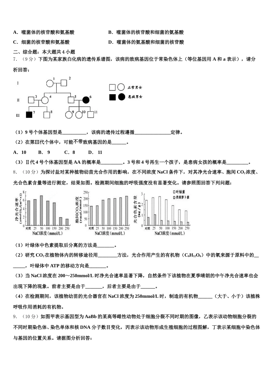 2025年浙江省宁波效实中学高一下生物期末考试试题含解析_第2页