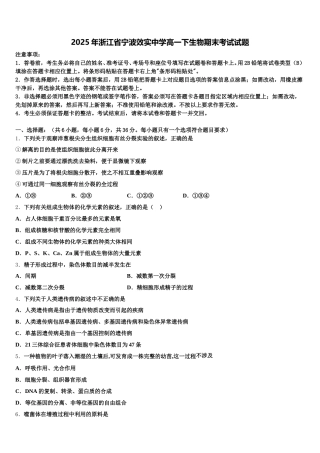 2025年浙江省宁波效实中学高一下生物期末考试试题含解析