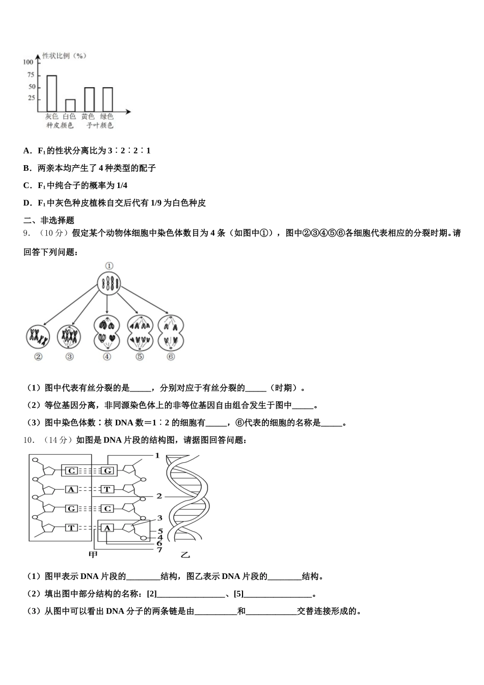 2024-2025学年浙江省浙南联盟高一下生物期末复习检测试题含解析_第2页