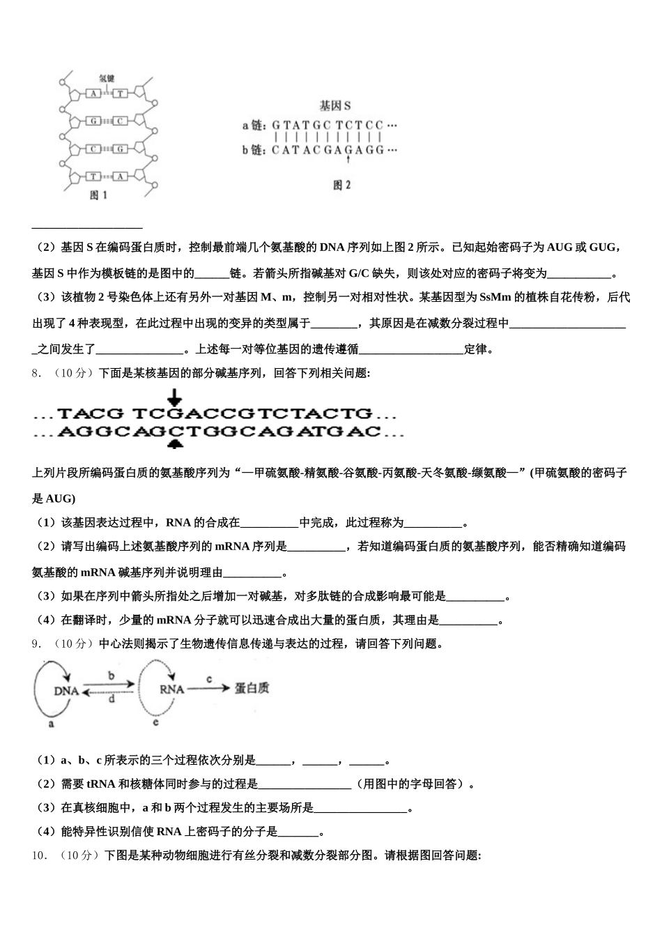 2025年杭州高级中学生物高一下期末达标检测模拟试题含解析_第2页