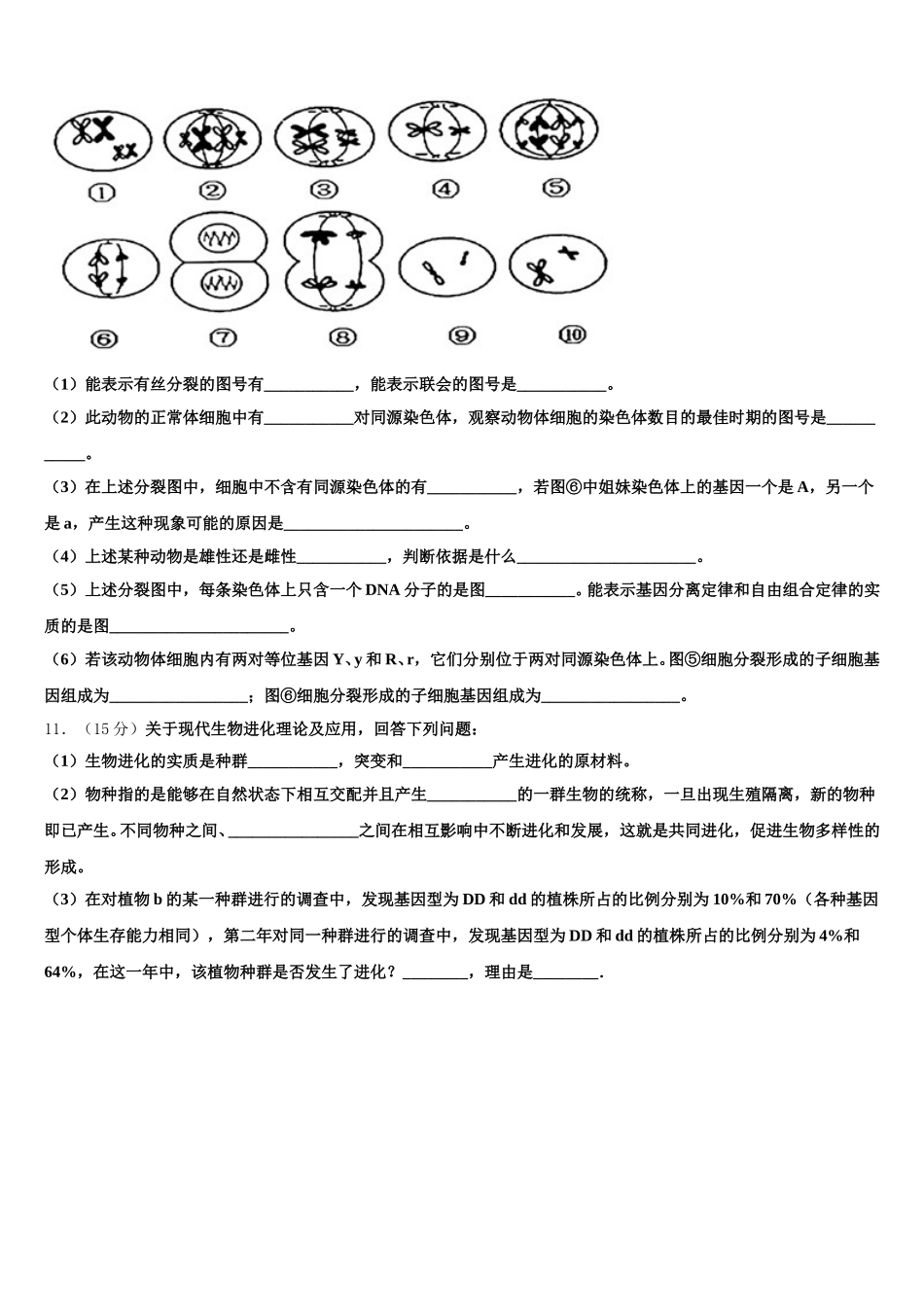 2025年杭州高级中学生物高一下期末达标检测模拟试题含解析_第3页