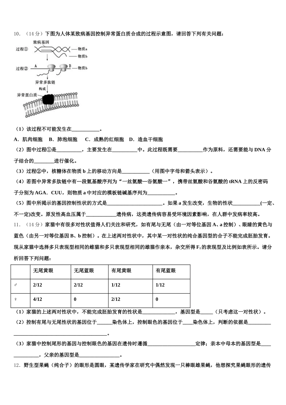 2024-2025学年浙江金兰教育合作组织生物高一第二学期期末学业质量监测试题含解析_第3页
