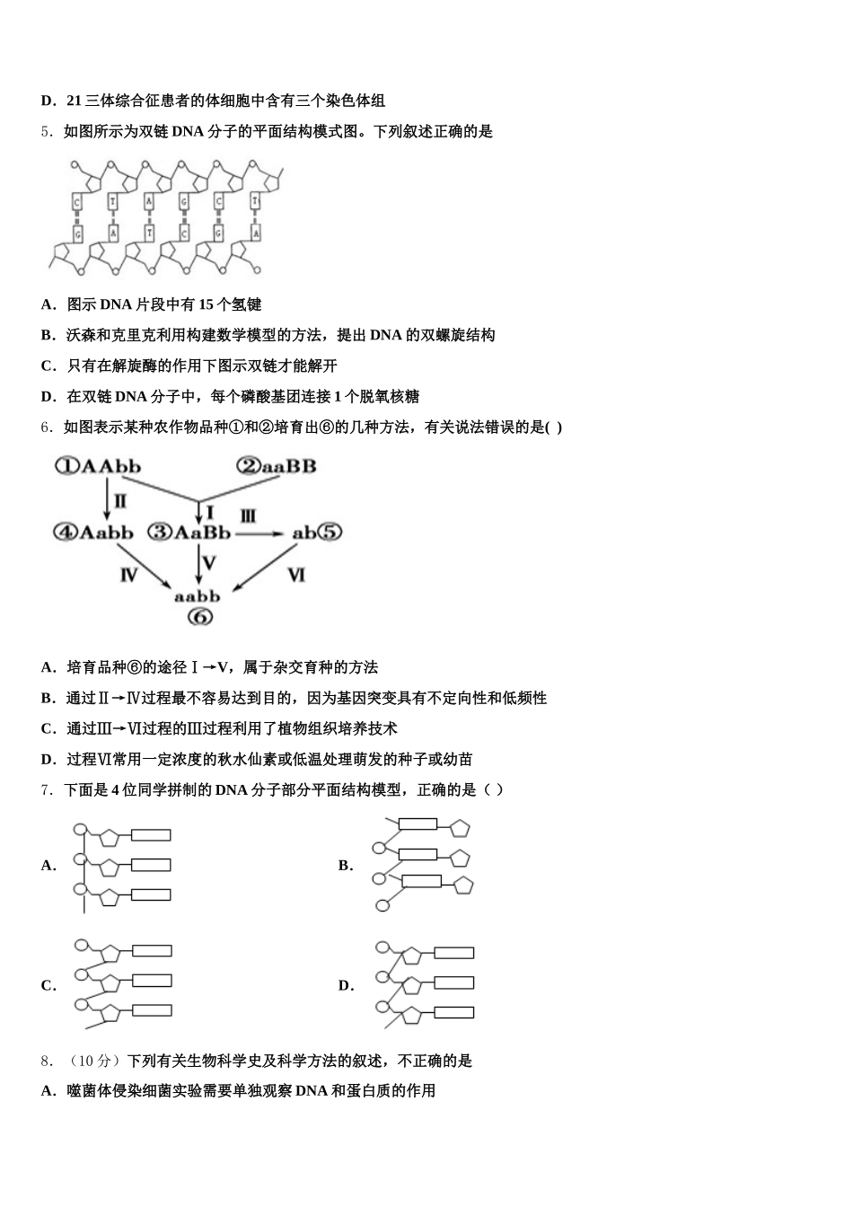 浙江省温州市苍南县树人中学2025年高一生物第二学期期末学业水平测试试题含解析_第2页