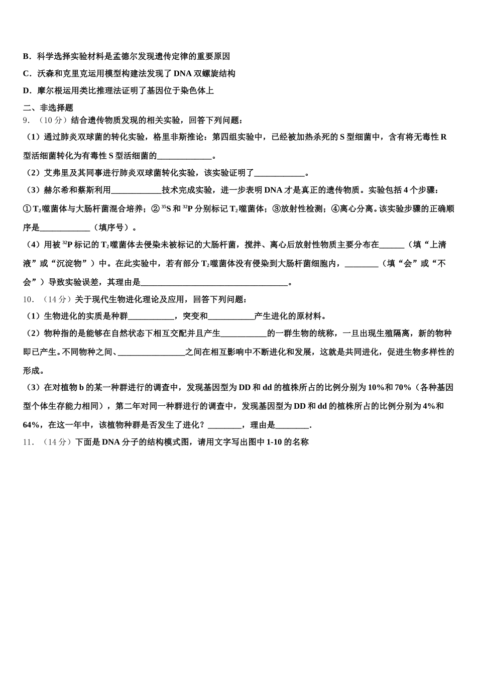 浙江省温州市苍南县树人中学2025年高一生物第二学期期末学业水平测试试题含解析_第3页