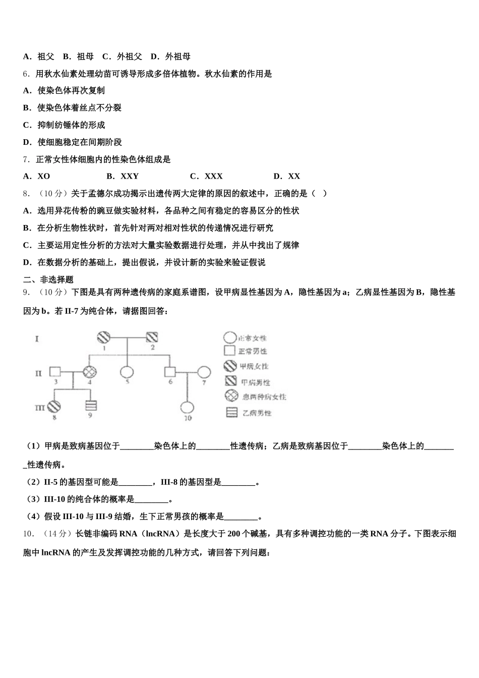 2025届浙江省宁波市诺丁汉大学附中高一生物第二学期期末经典模拟试题含解析_第2页