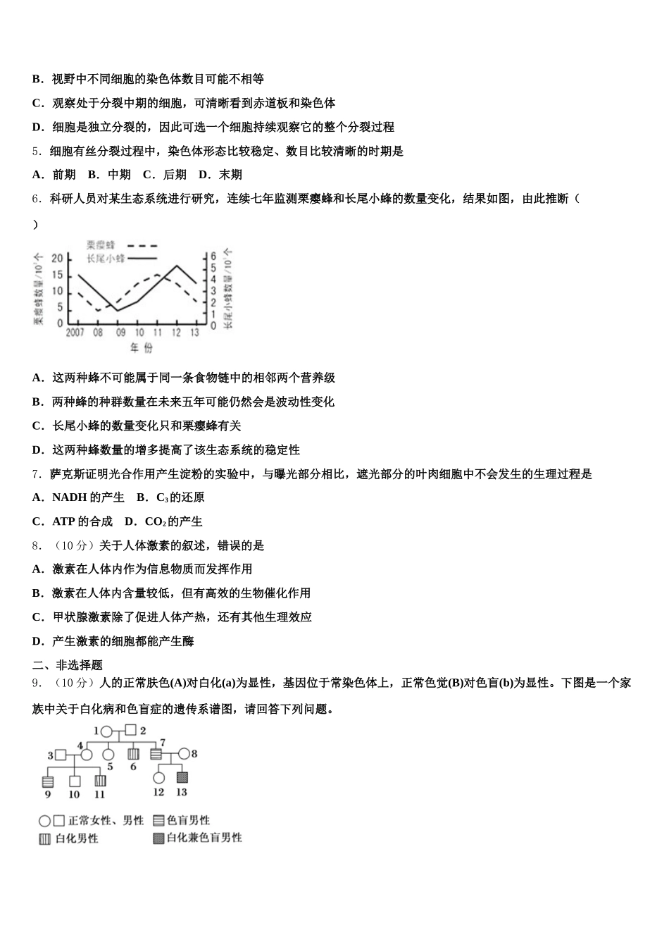 浙江省杭州外国语学校2024-2025学年生物高一下期末预测试题含解析_第2页