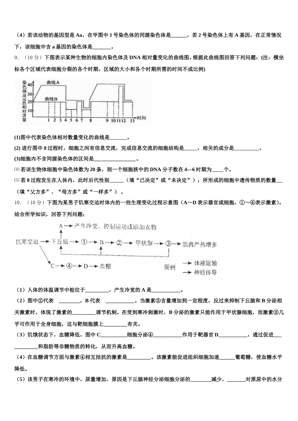 2025年浙江省湖州市高中联盟高一下生物期末综合测试试题含解析_第3页
