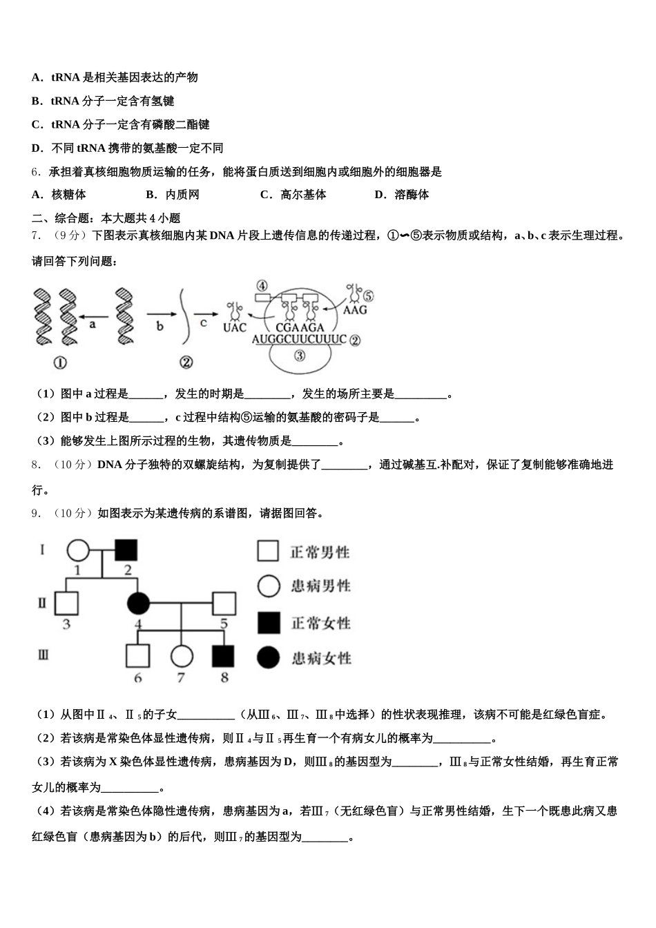 2024-2025学年浙江省十校联盟选考学考高一生物第二学期期末复习检测模拟试题含解析_第2页