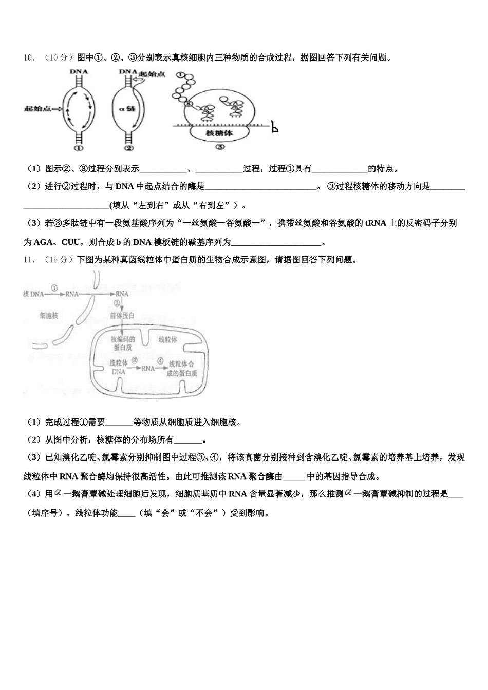 2024-2025学年浙江省十校联盟选考学考高一生物第二学期期末复习检测模拟试题含解析_第3页