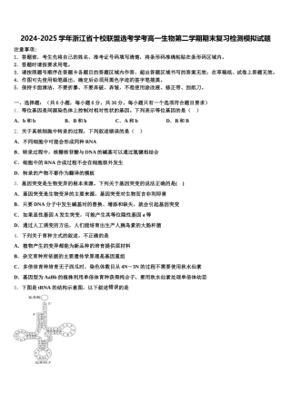 2024-2025学年浙江省十校联盟选考学考高一生物第二学期期末复习检测模拟试题含解析