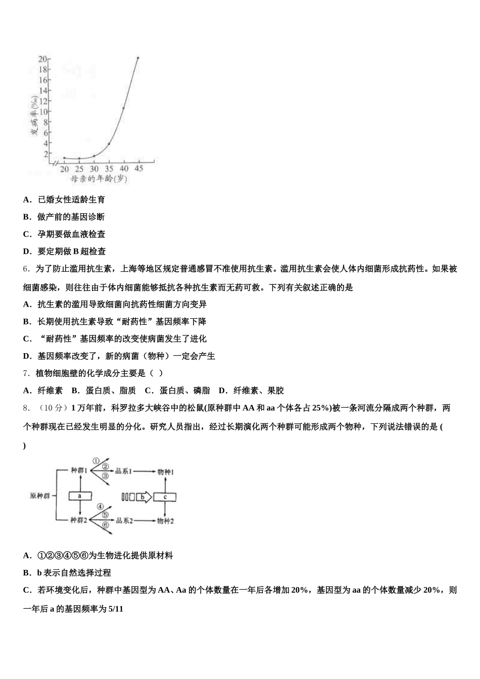 2025年浙江省公立寄宿学校生物高一第二学期期末统考试题含解析_第2页
