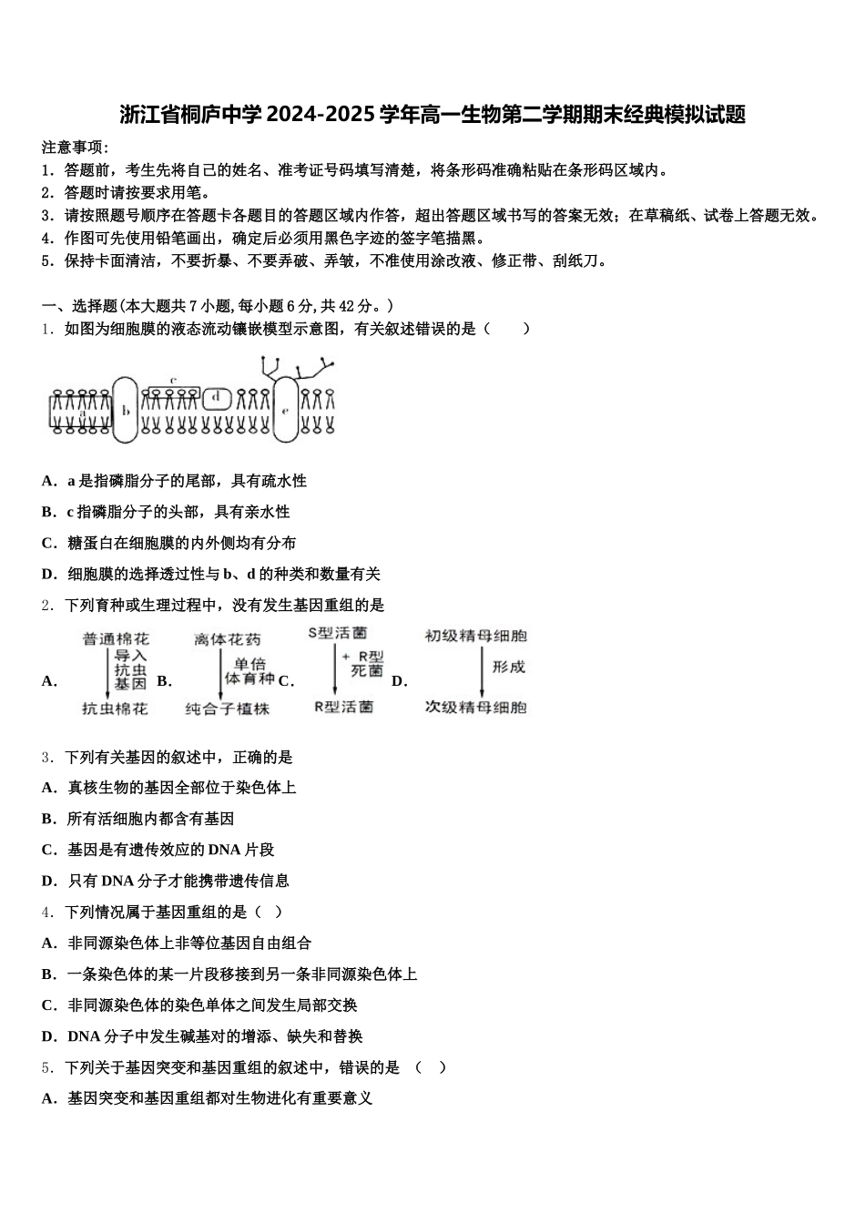 浙江省桐庐中学2024-2025学年高一生物第二学期期末经典模拟试题含解析_第1页