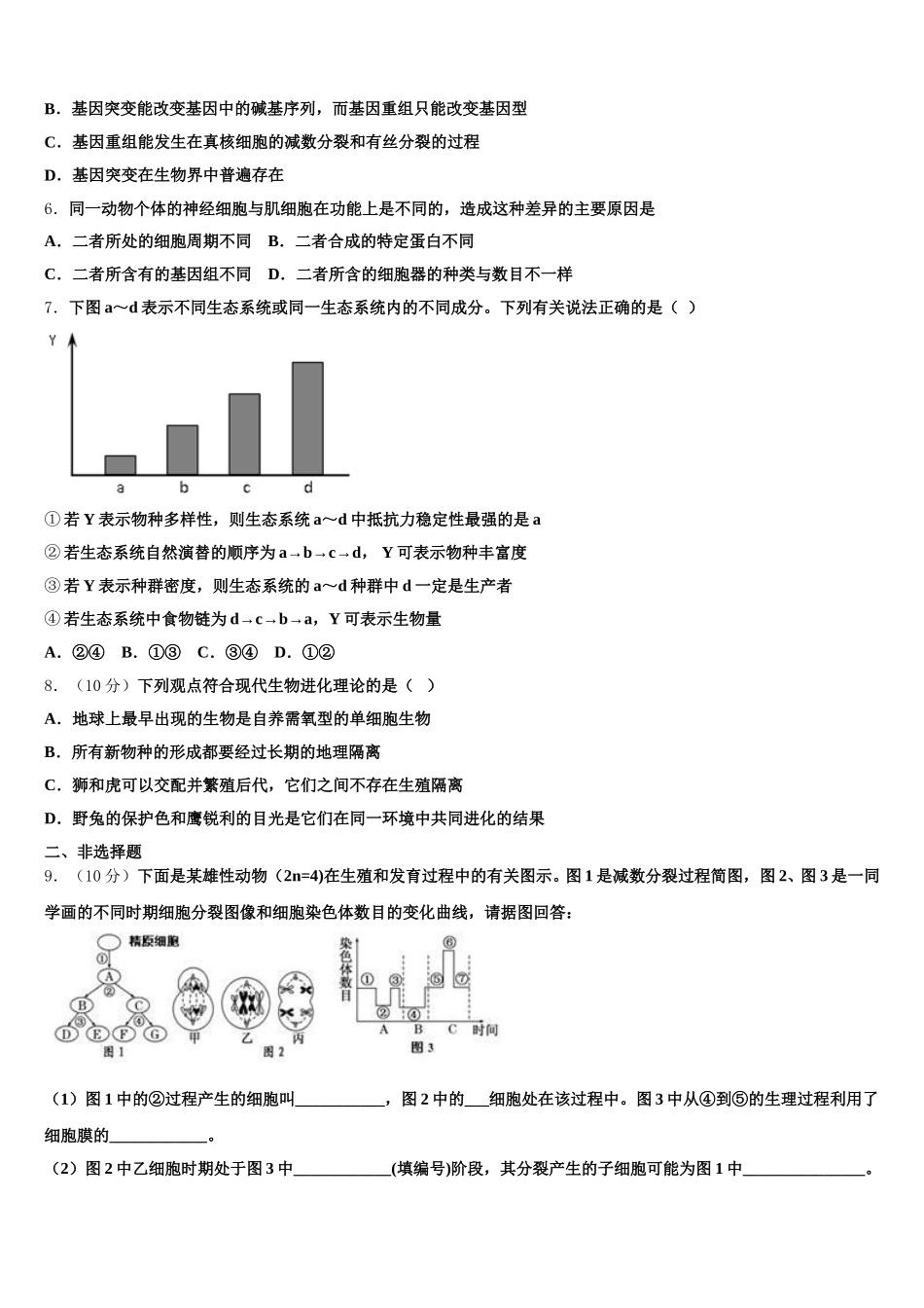 浙江省桐庐中学2024-2025学年高一生物第二学期期末经典模拟试题含解析_第2页