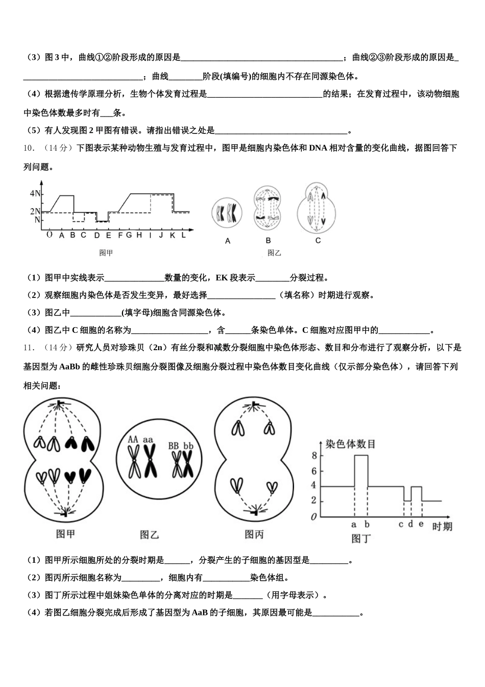 浙江省桐庐中学2024-2025学年高一生物第二学期期末经典模拟试题含解析_第3页