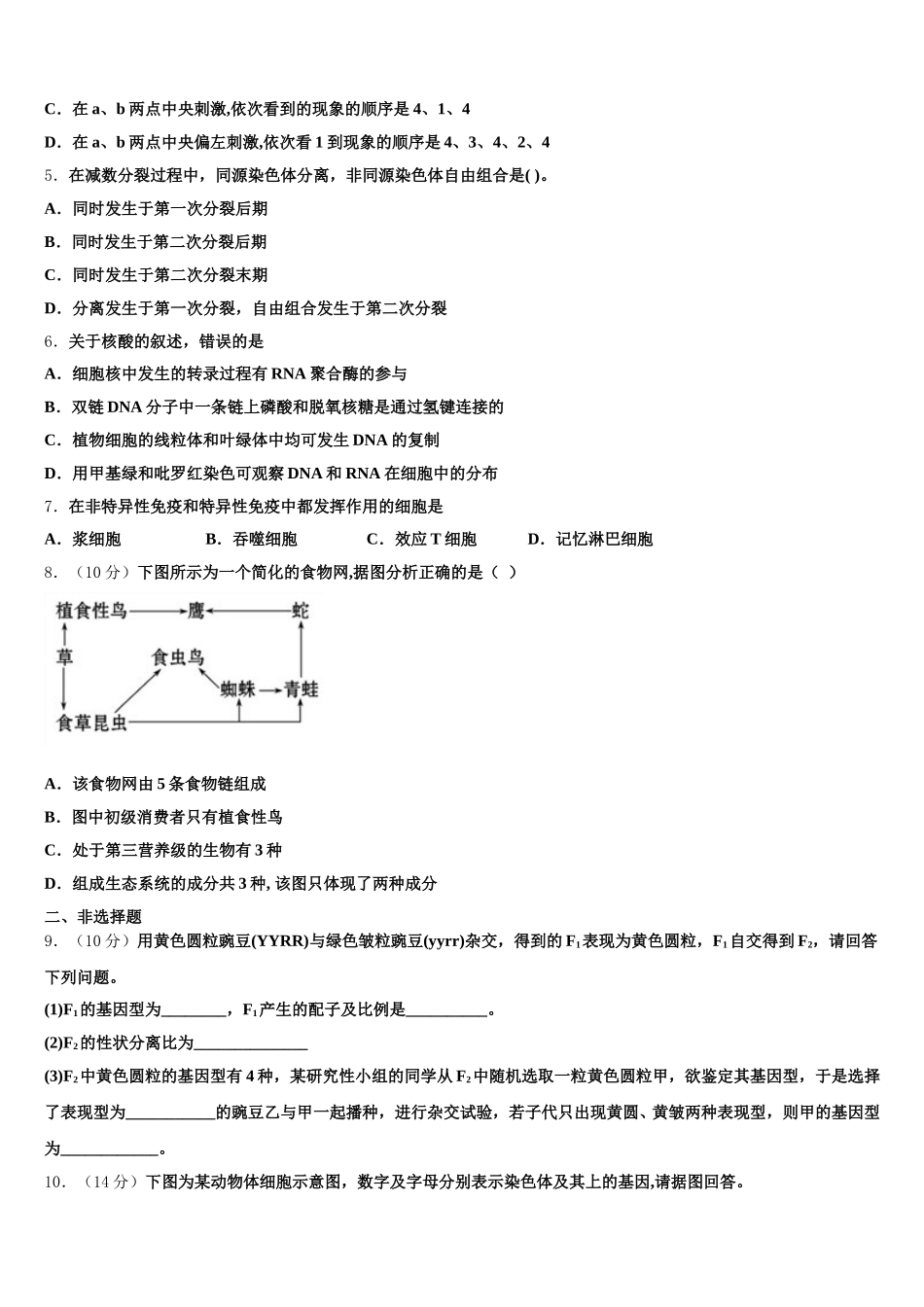 浙江省诸暨市诸暨中学2025年高一生物第二学期期末达标检测模拟试题含解析_第2页