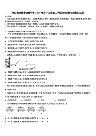 浙江省诸暨市诸暨中学2025年高一生物第二学期期末达标检测模拟试题含解析