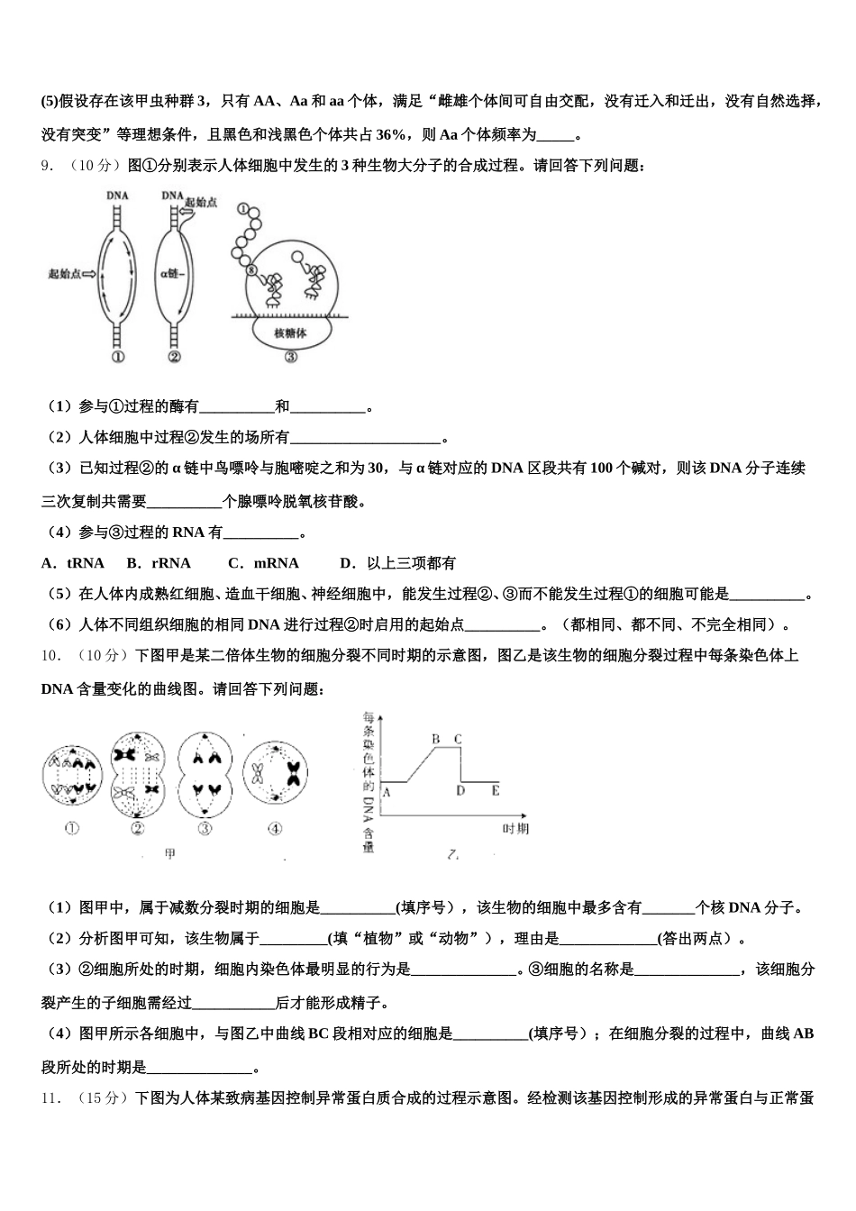 2025年浙江省乐清市第二中学生物高一第二学期期末联考试题含解析_第3页